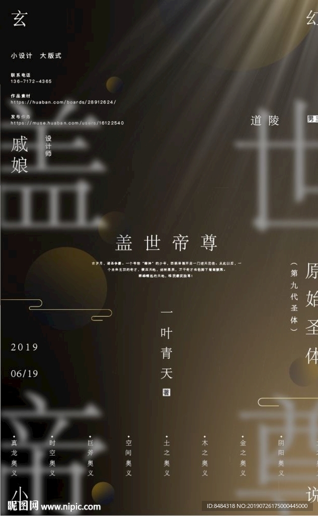 盖世帝尊海报