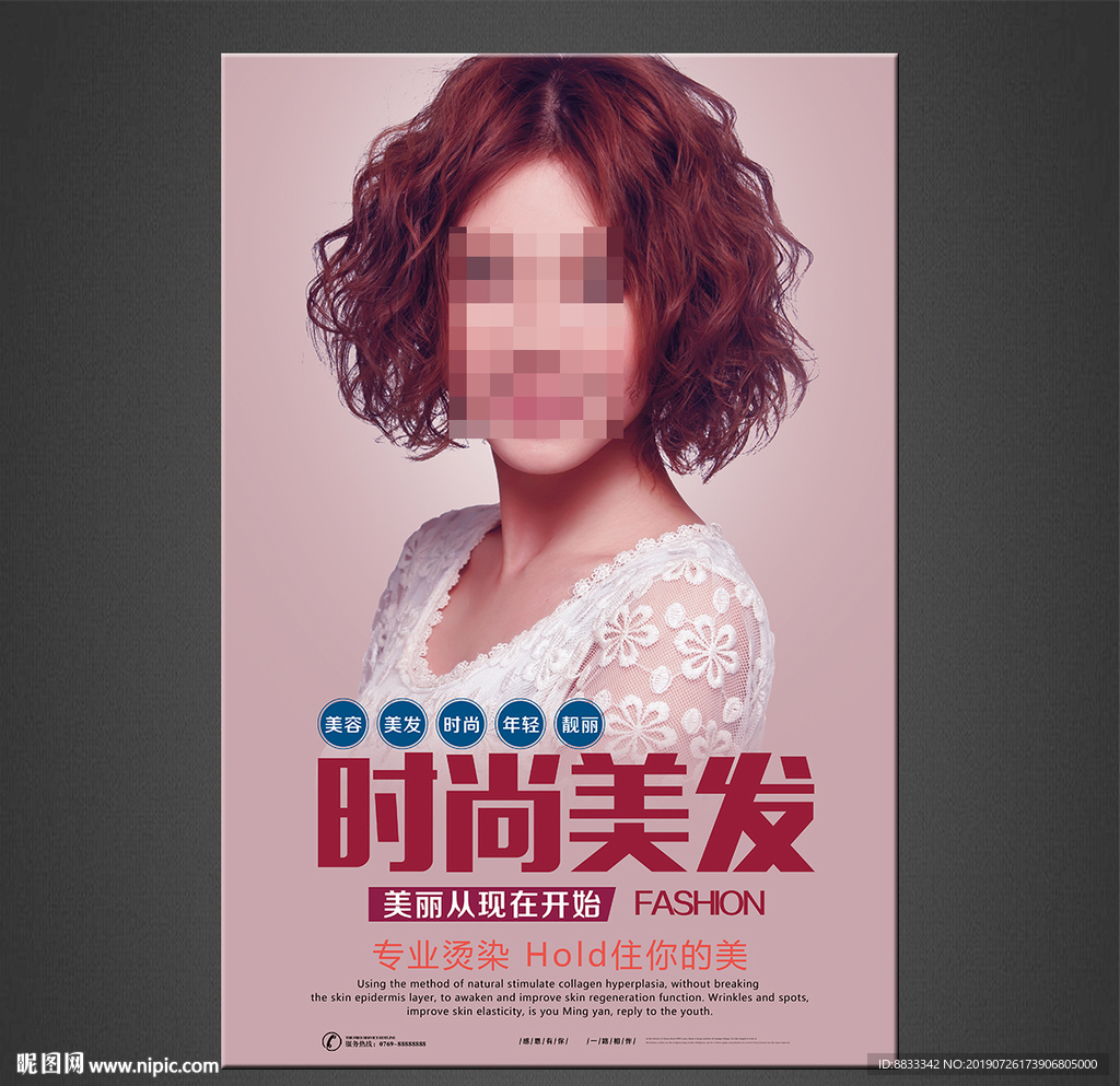 美发