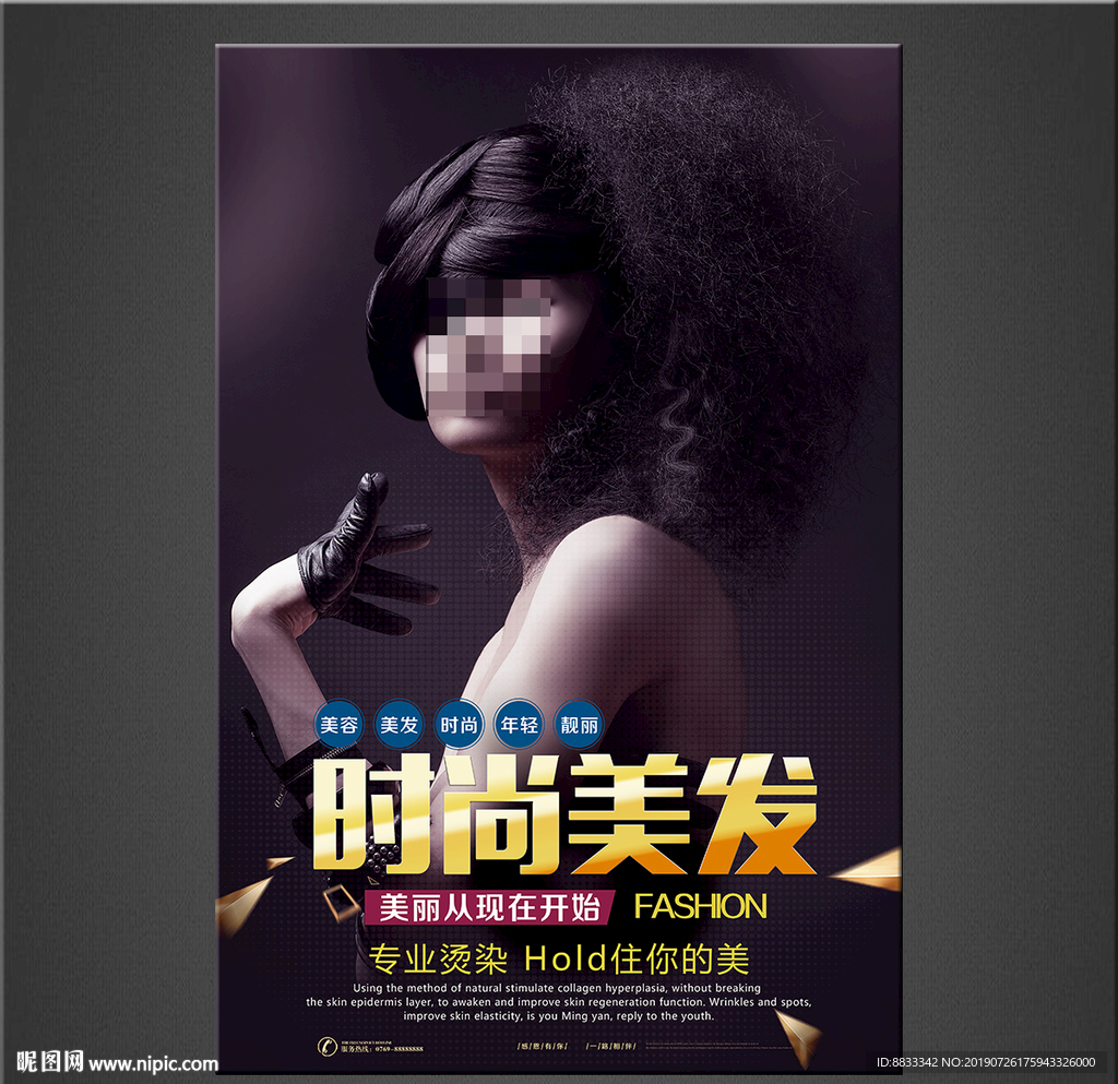 美发