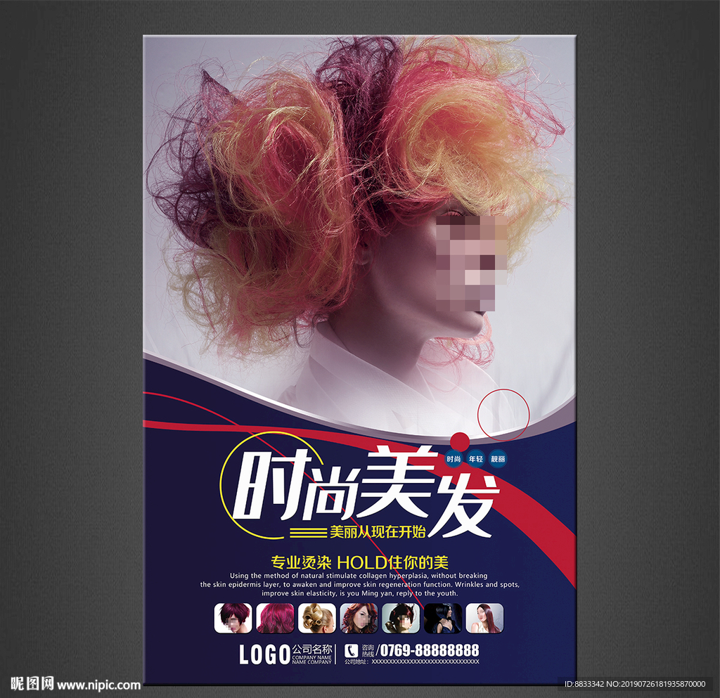 美发