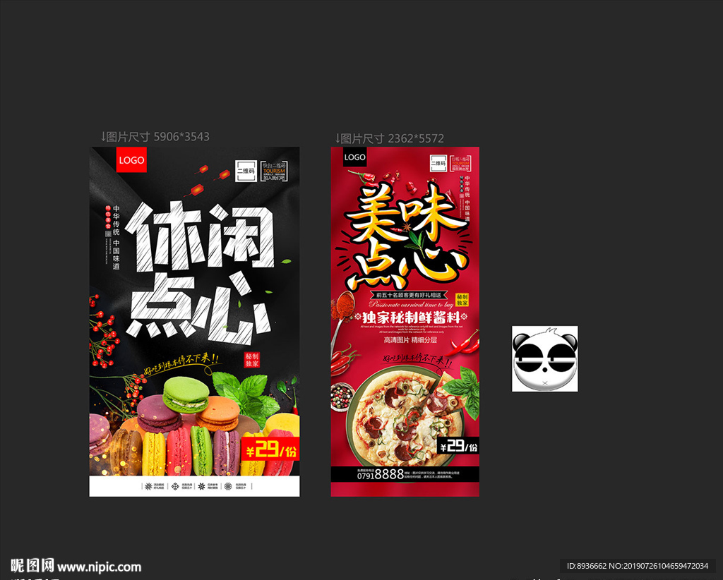 点心