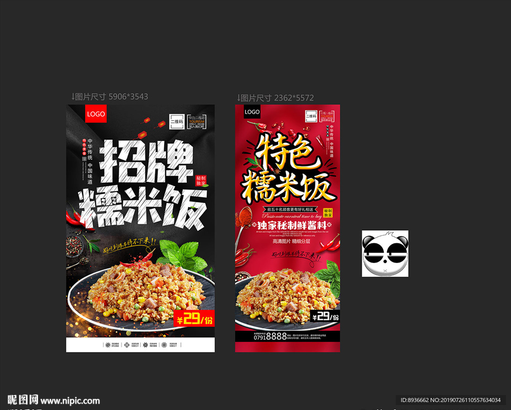 糯米饭