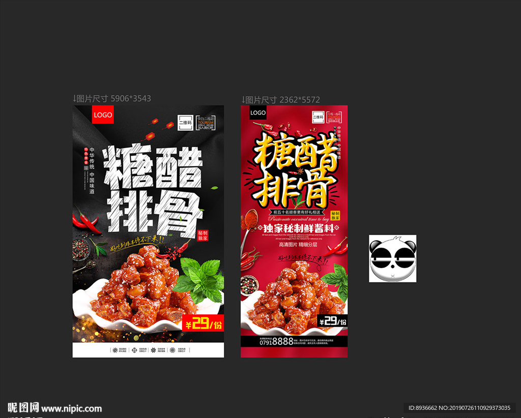 糖醋排骨