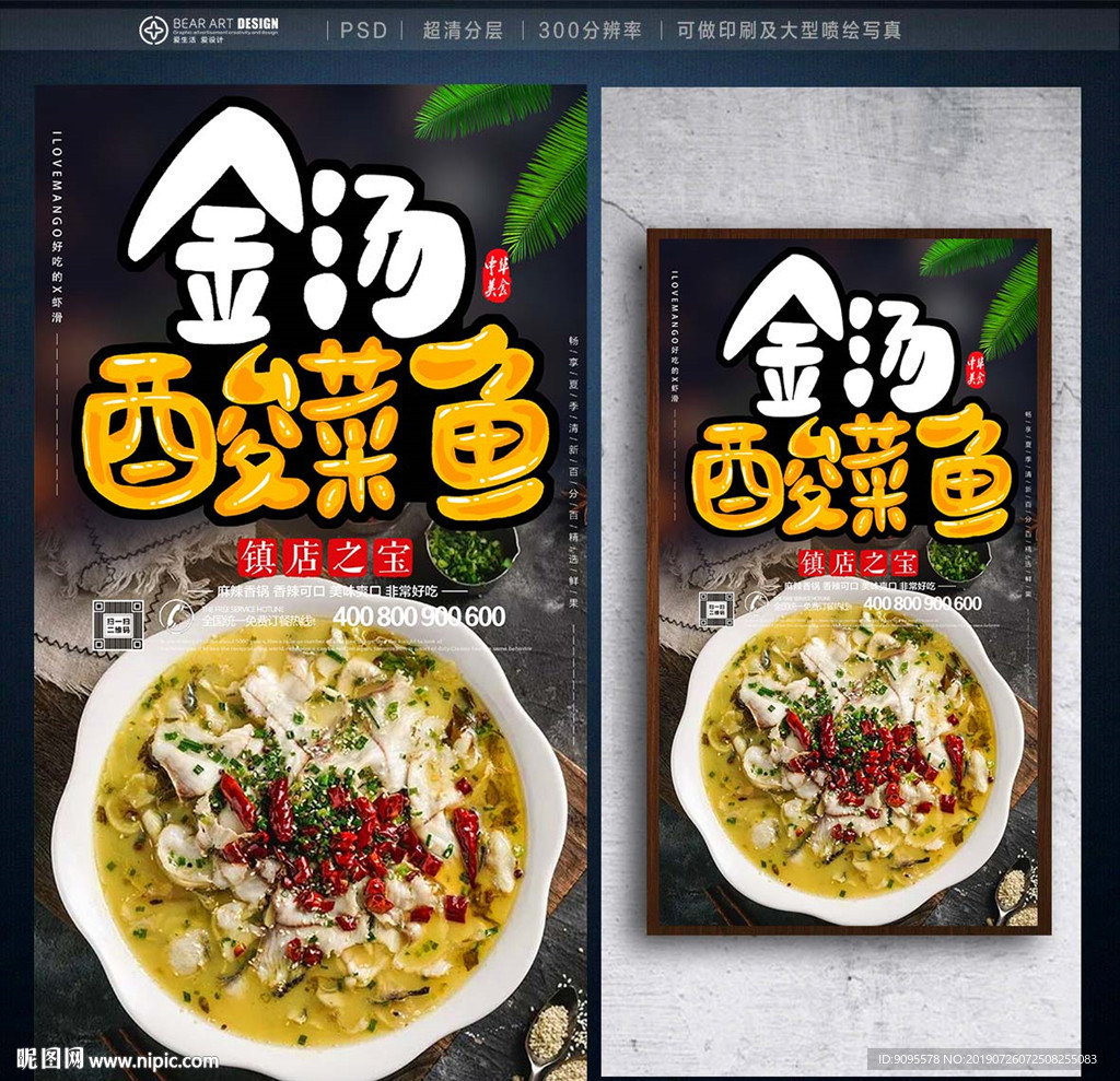 酸菜鱼