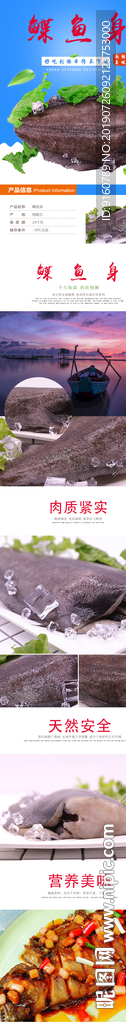 鲽鱼身电商详情页