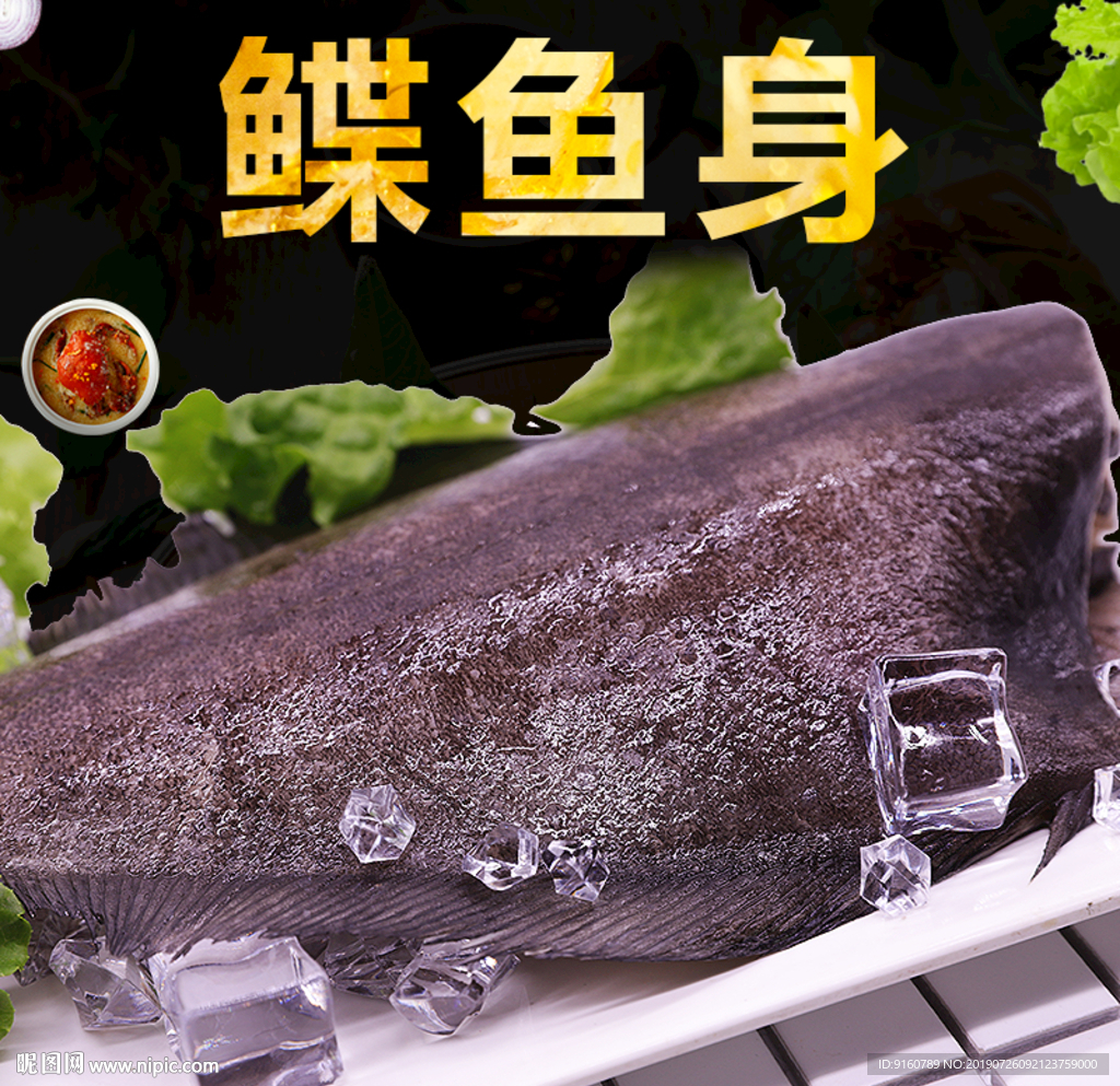 鲽鱼身主图