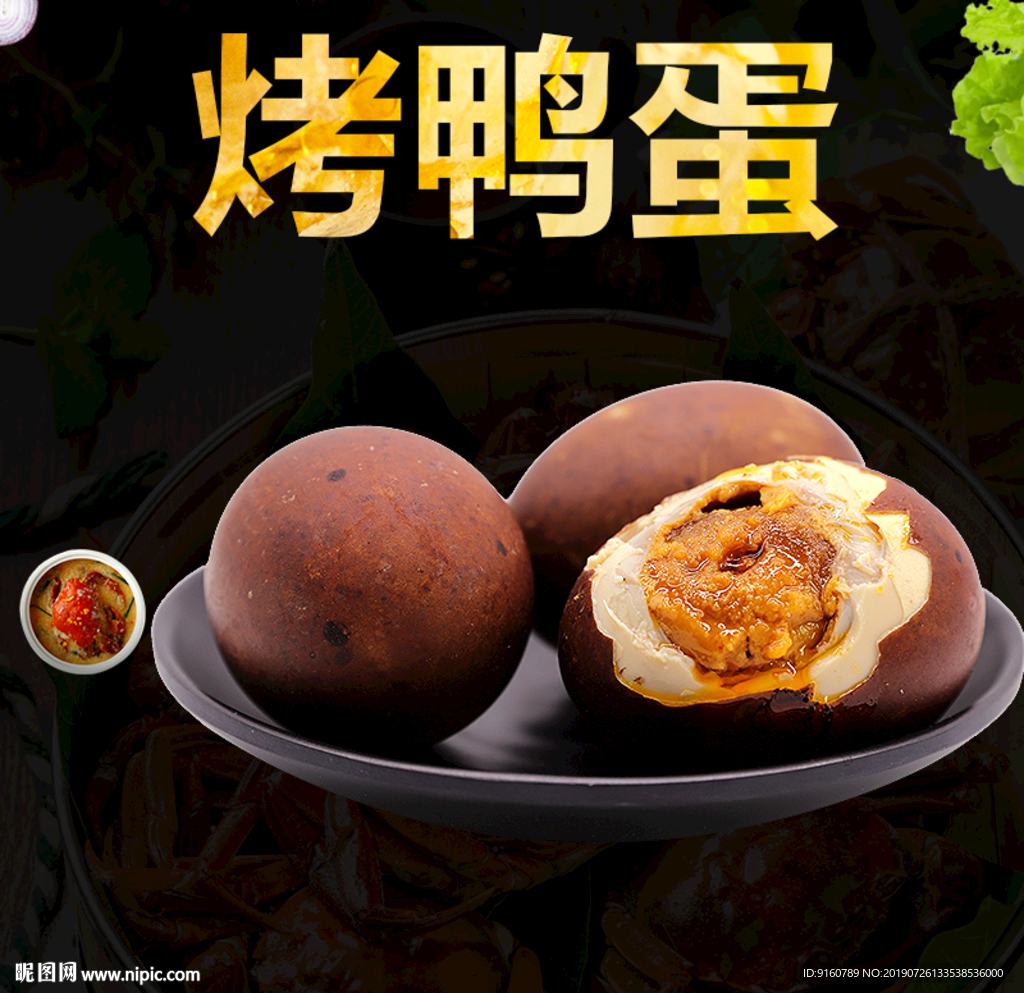 白洋淀烤鸭蛋主图设计
