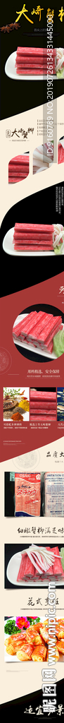 日式蟹柳蟹棒淘宝主图设计
