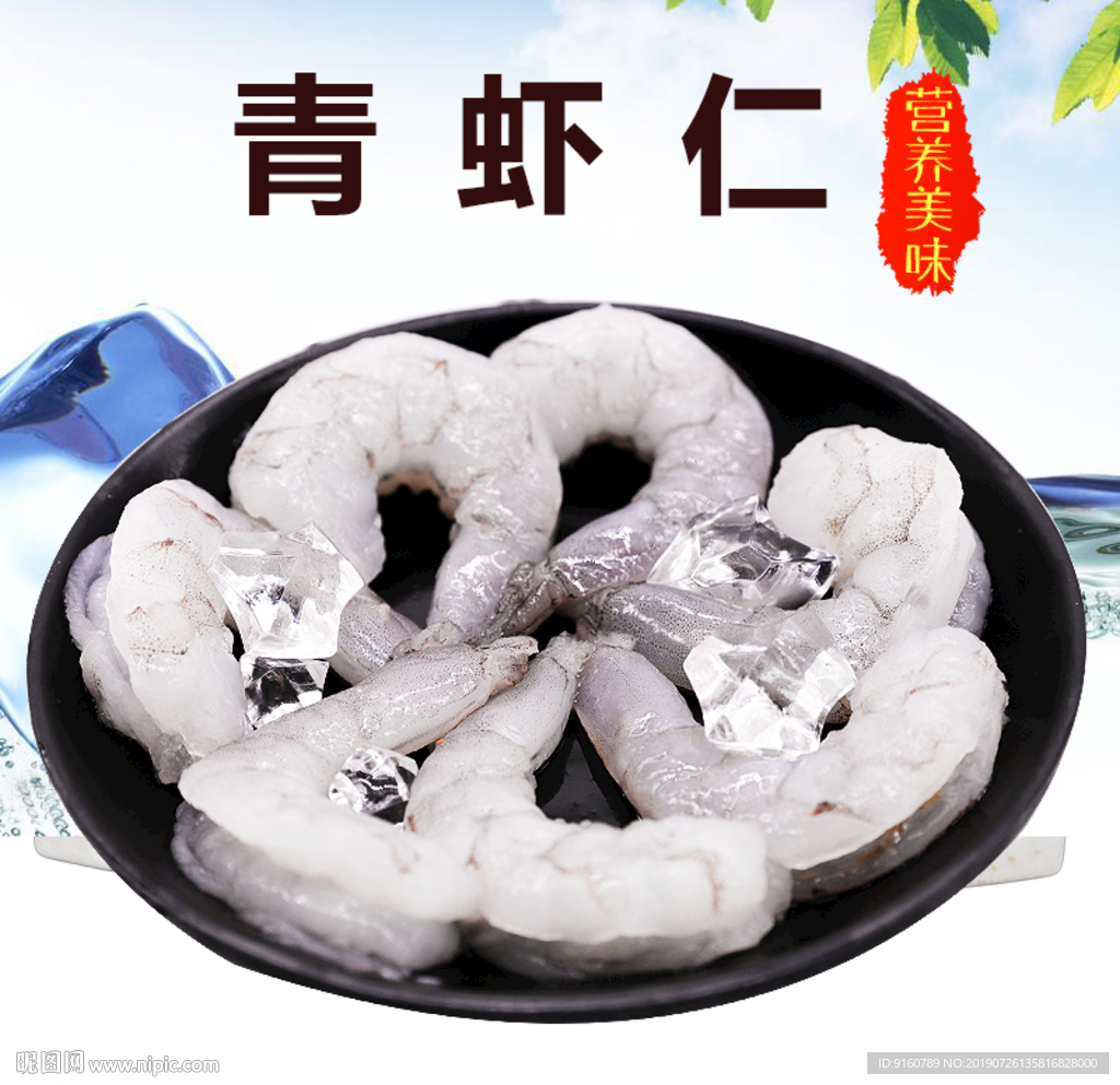 青虾仁淘宝主图