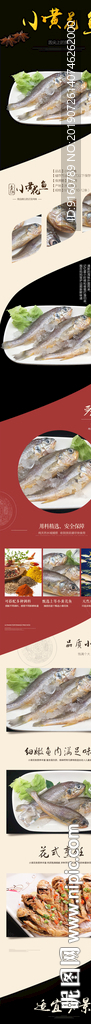 小黄花鱼淘宝详情页设计