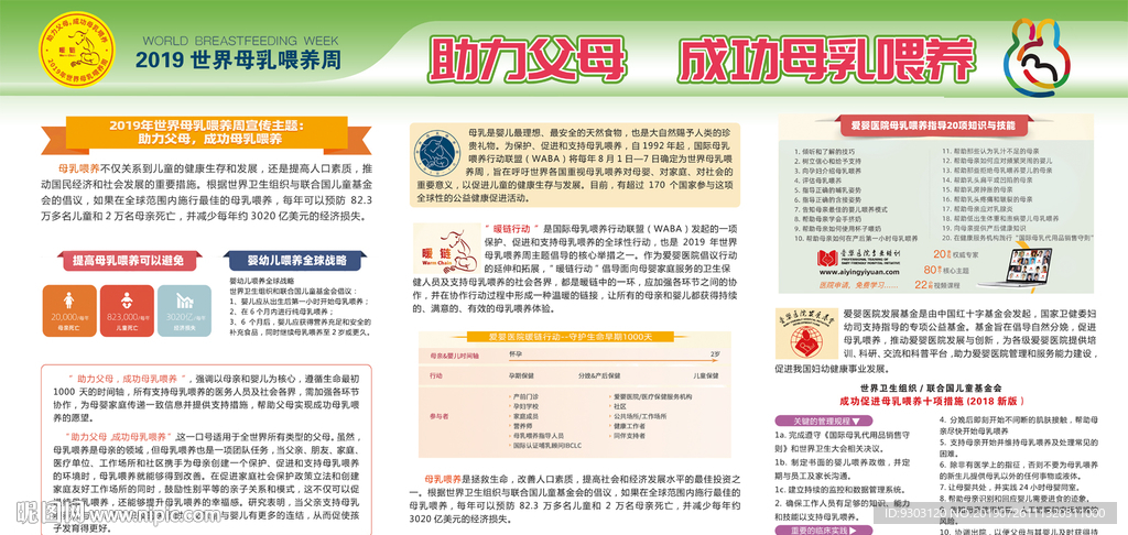 2019母乳喂养