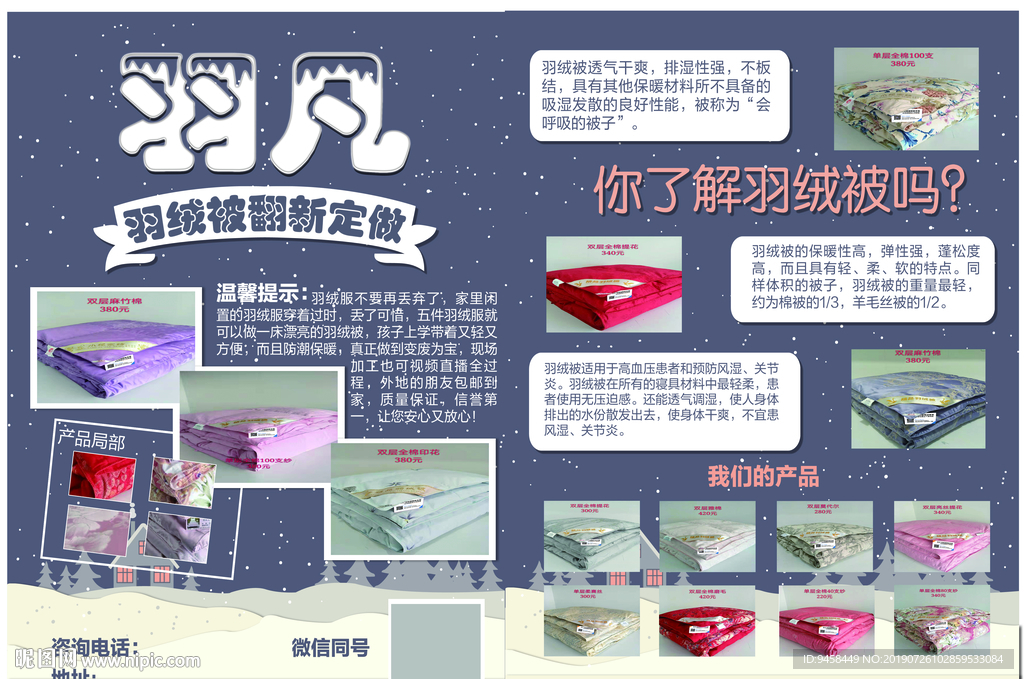 羽凡羽绒被宣传单页