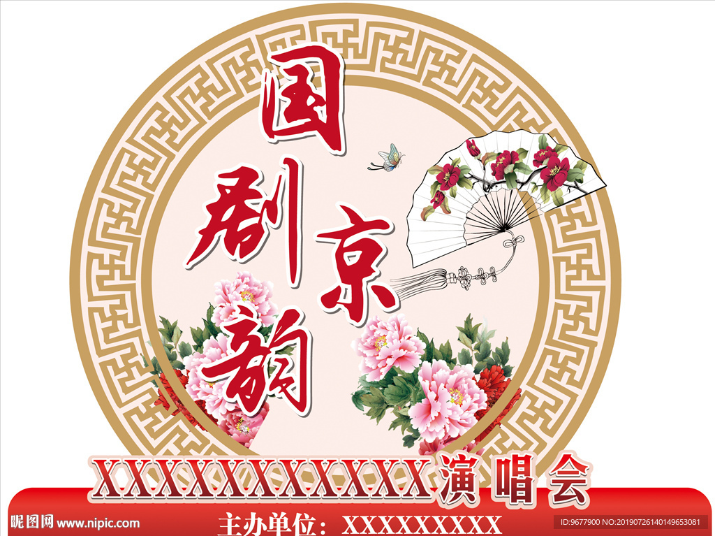 京剧吊牌