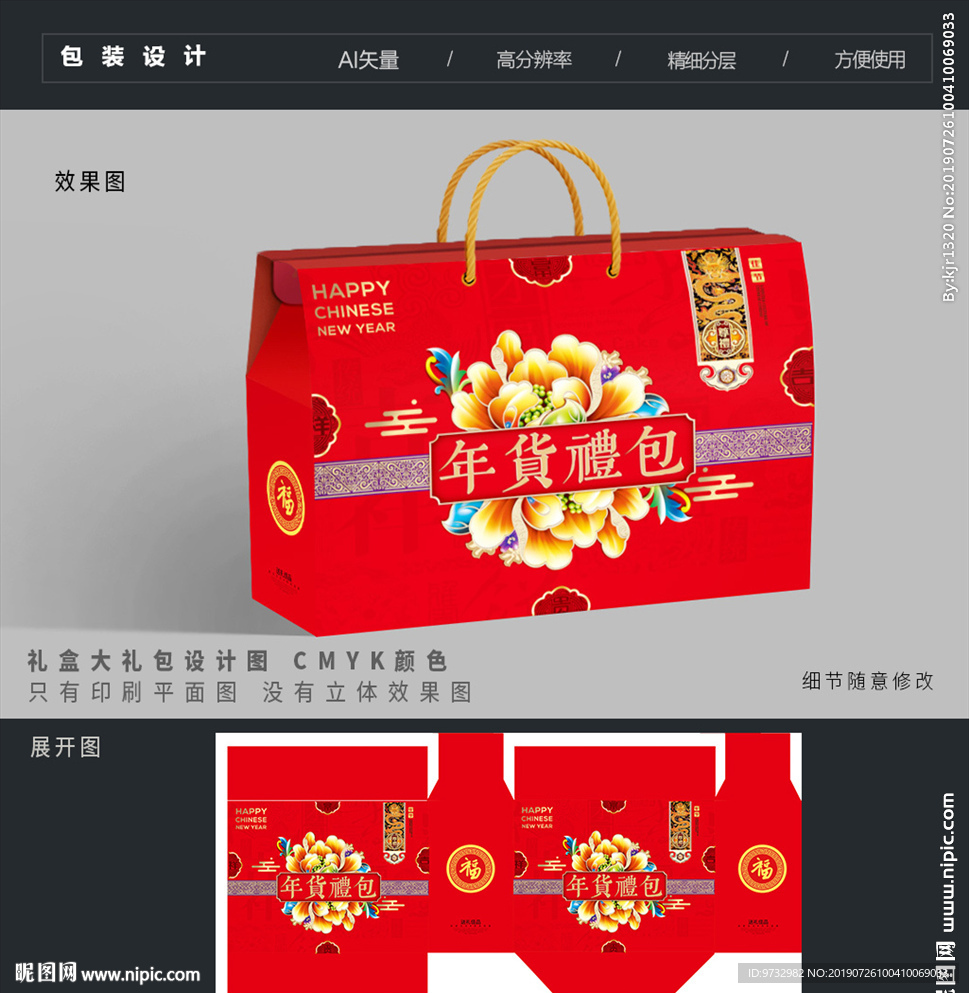 年货礼盒