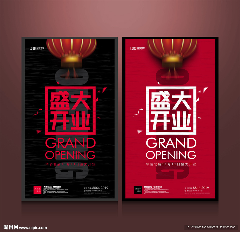 盛大开业
