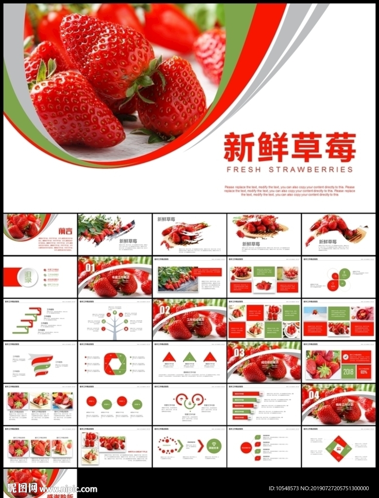 新鲜草莓采摘园绿色水果农产品