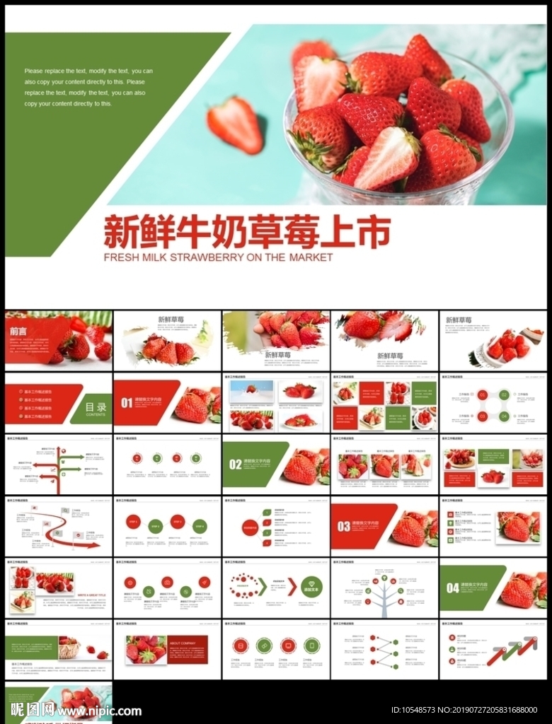 新鲜草莓采摘园绿色水果农产品