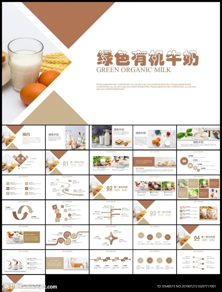 牛奶行业生态牛奶营养品绿色牛奶