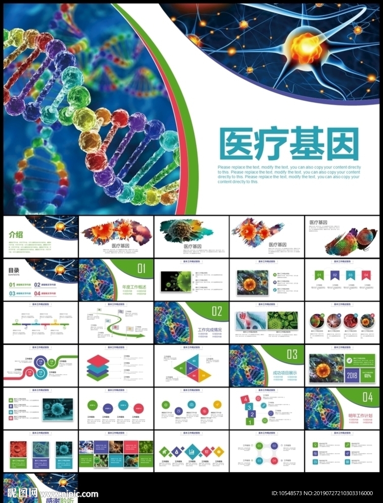医疗基因生物化学医学DNA学术