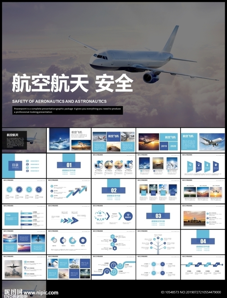 航空公司民航局飞机航天运输物流