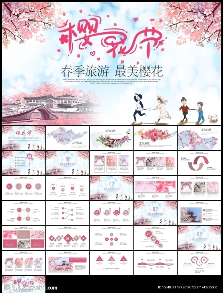 粉色唯美浪漫樱花桃花樱花节