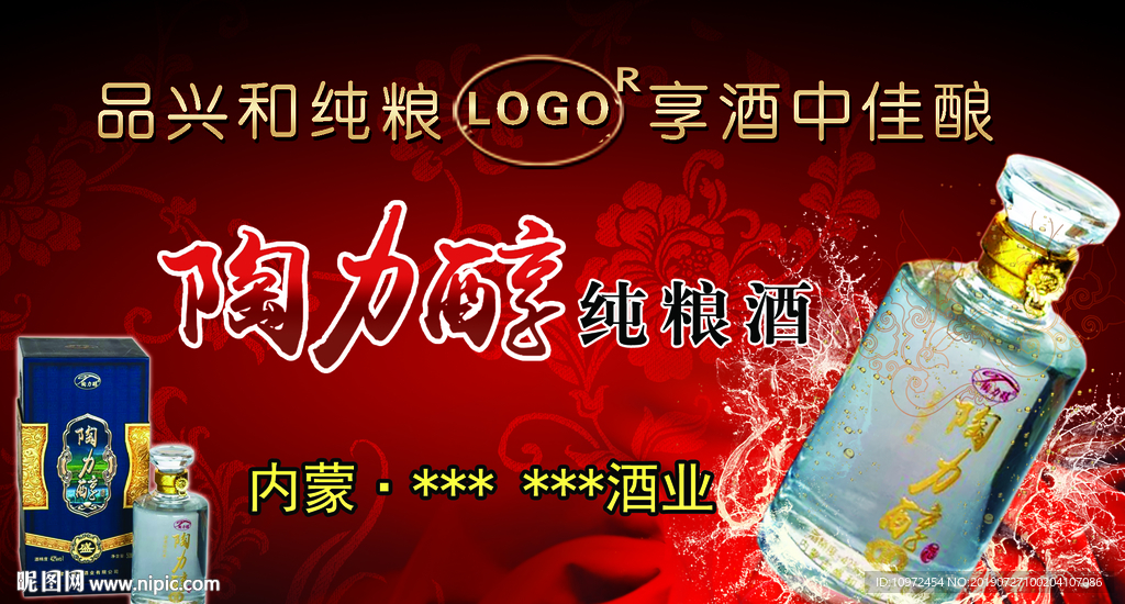 纯粮酿造