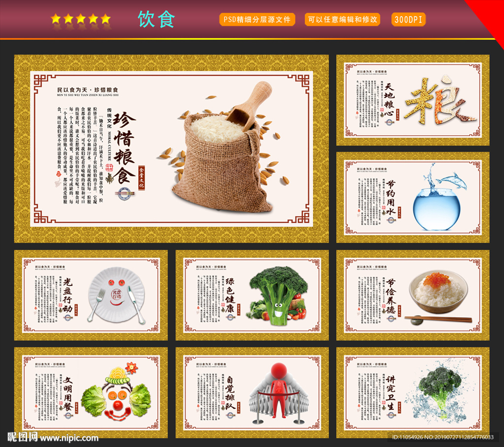 饮食文化
