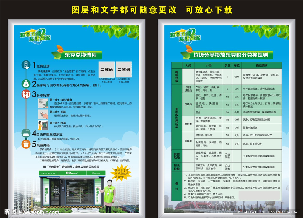 垃圾分类宣传广告