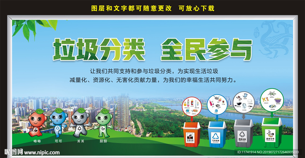 垃圾分类宣传