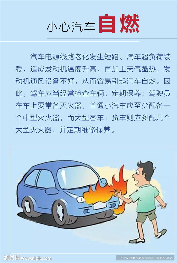 小心汽车自燃