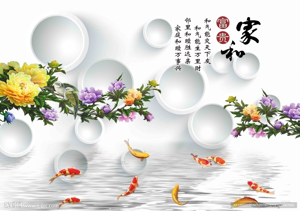 家和背景墙