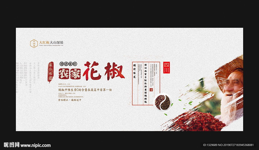 花椒海报