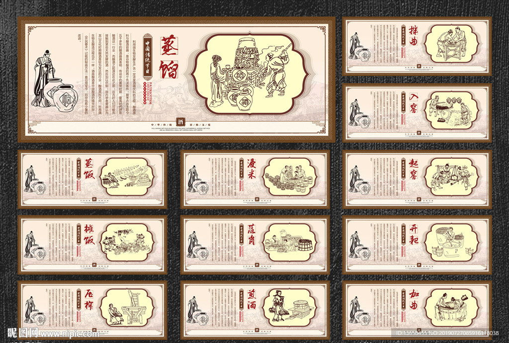 酿酒