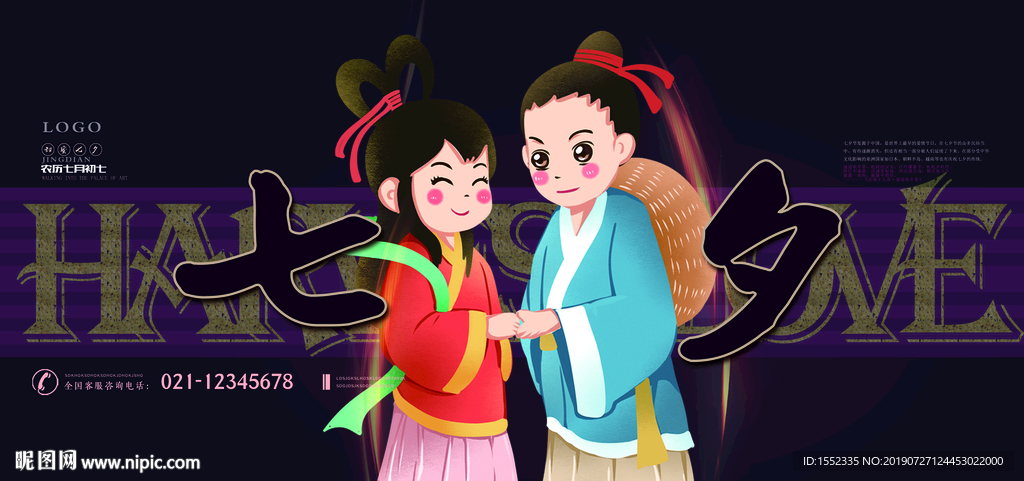 七夕