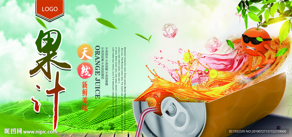 果汁