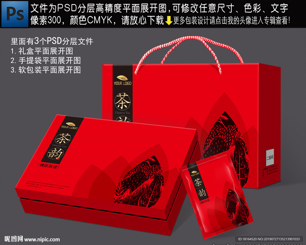 茶叶包装