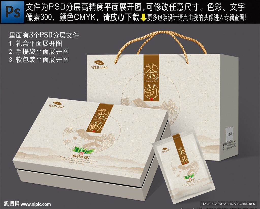 茶叶包装