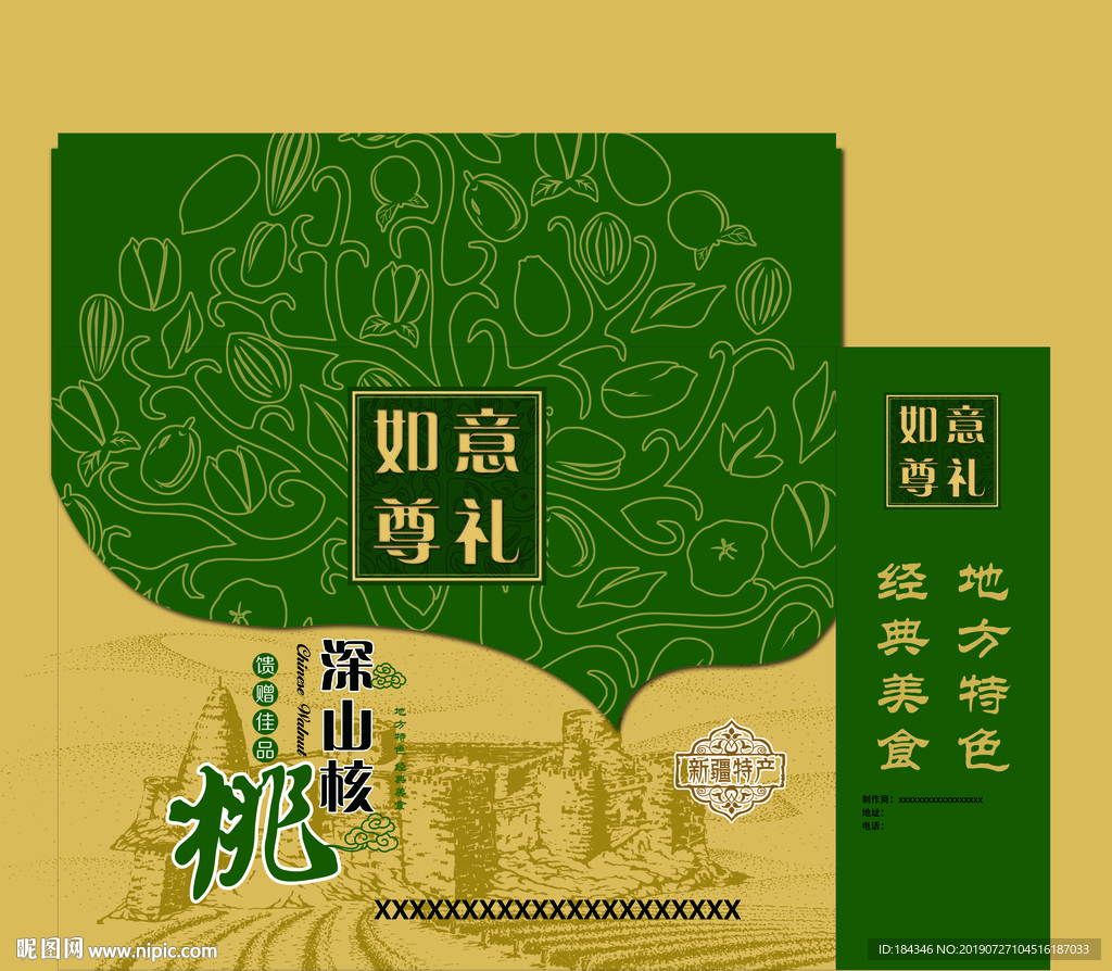 核桃 礼盒 如意 尊礼
