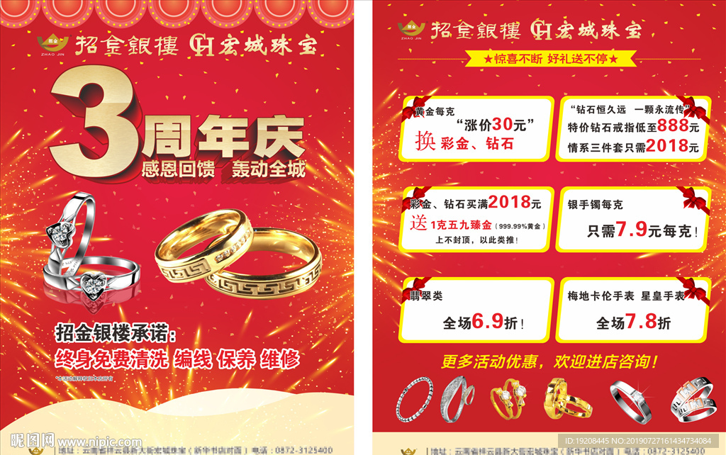 招金银楼3周年庆传单