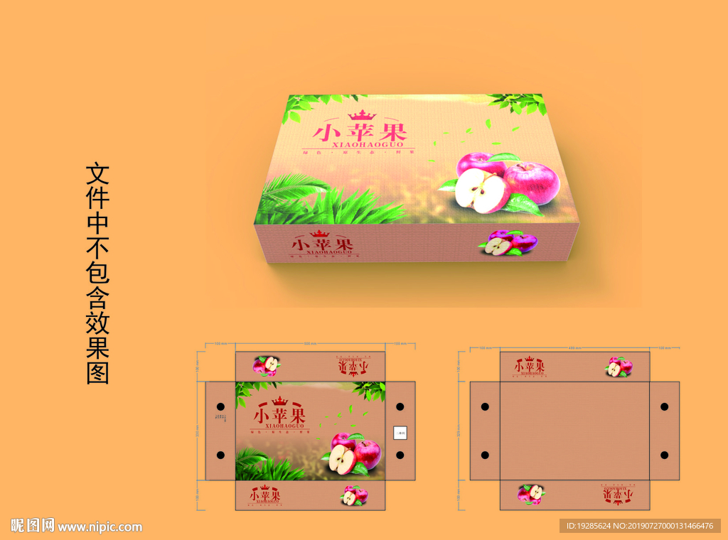 苹果包装盒