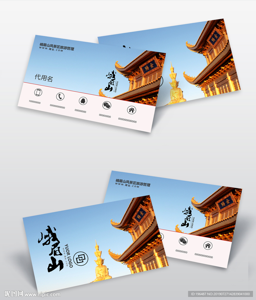 导游名片上海城市旅行名片