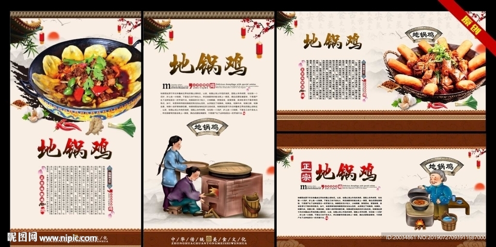 地锅鸡