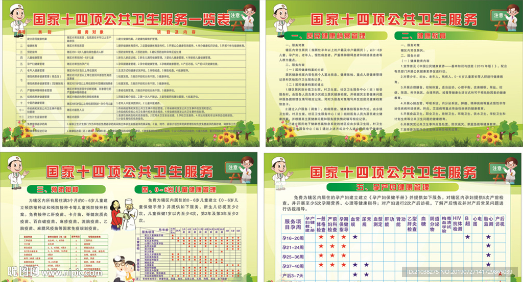 宣传栏