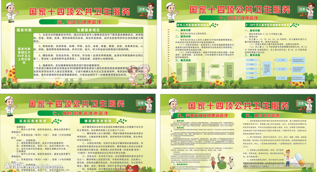 公共卫生