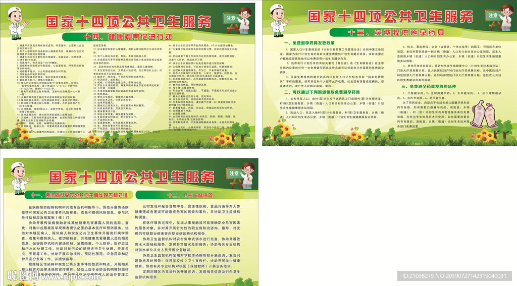 宣传栏