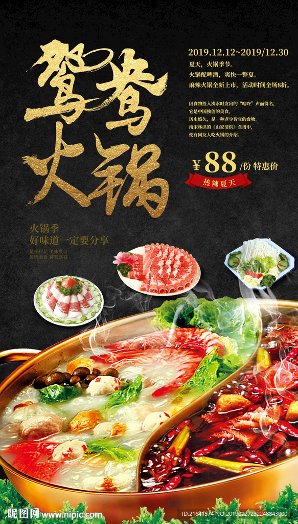 火锅海报