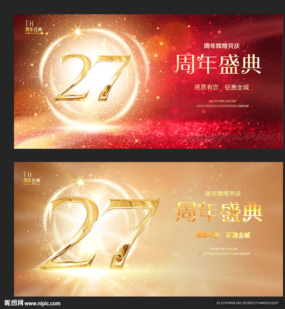 27周年