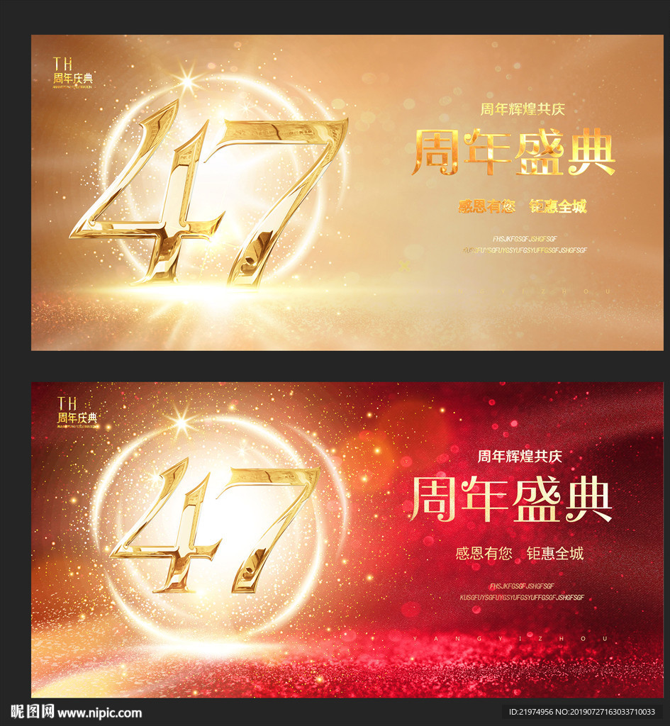 47周年
