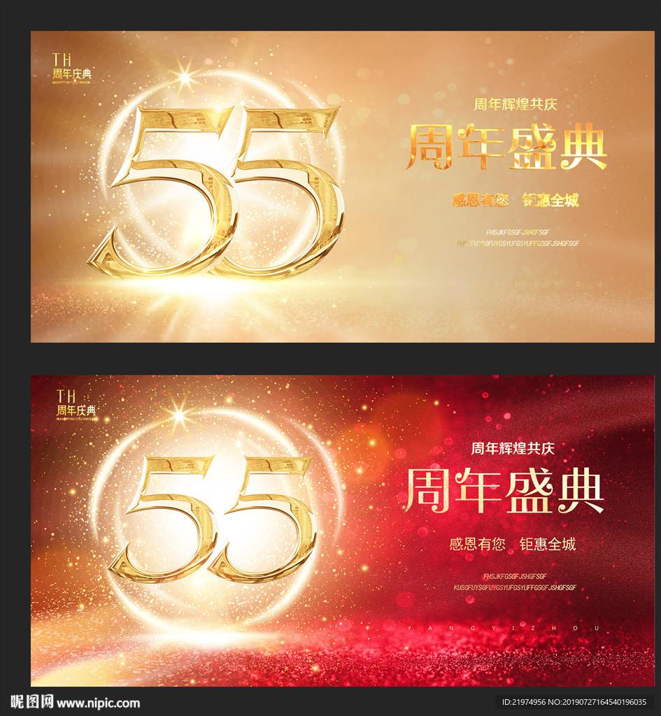 55周年