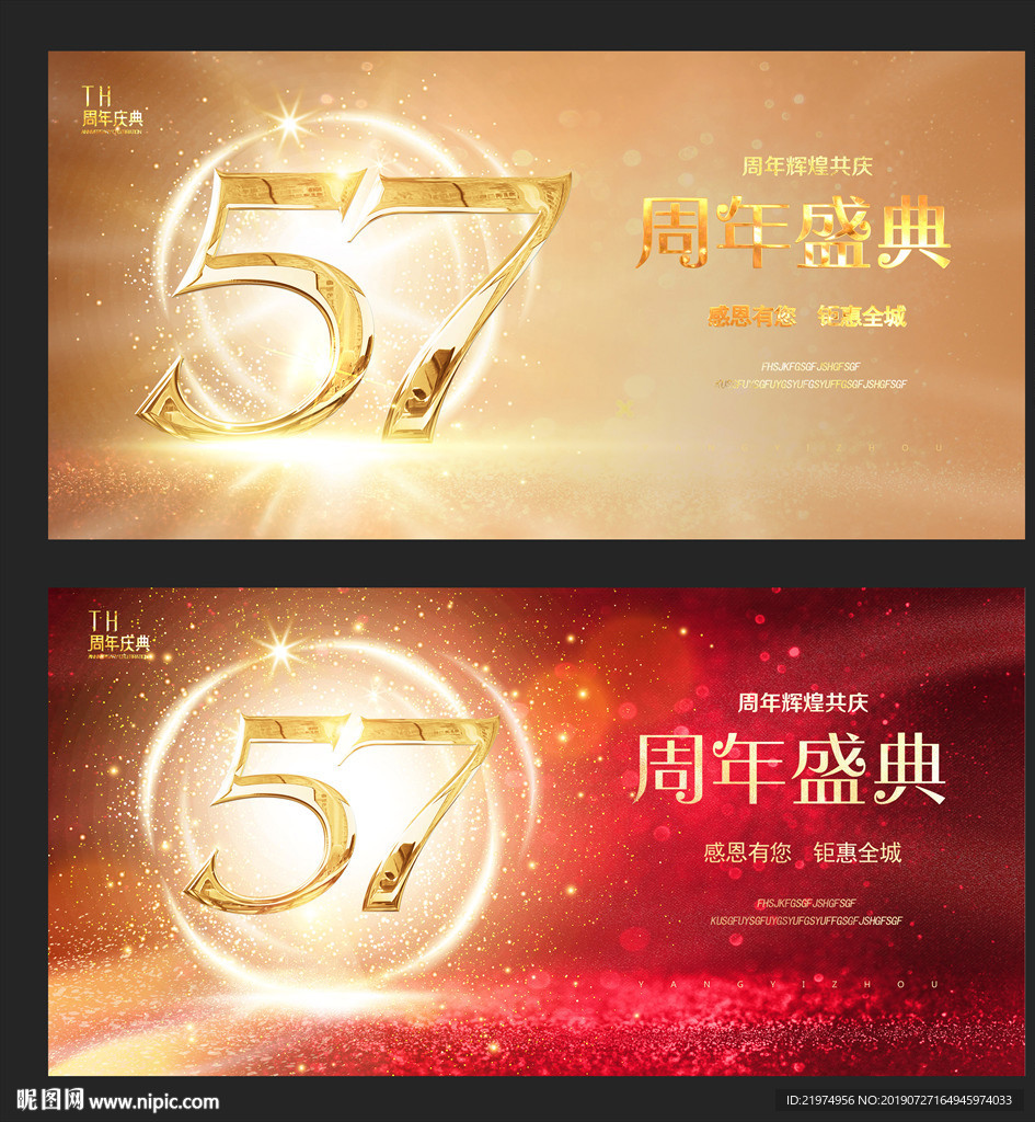 57周年